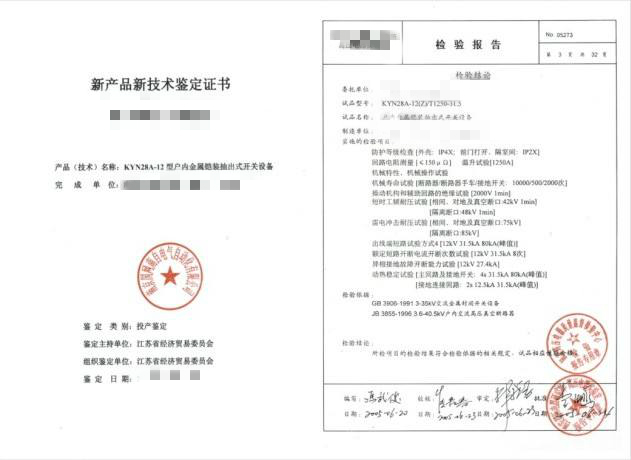 江蘇省新產(chǎn)品新技術鑒定