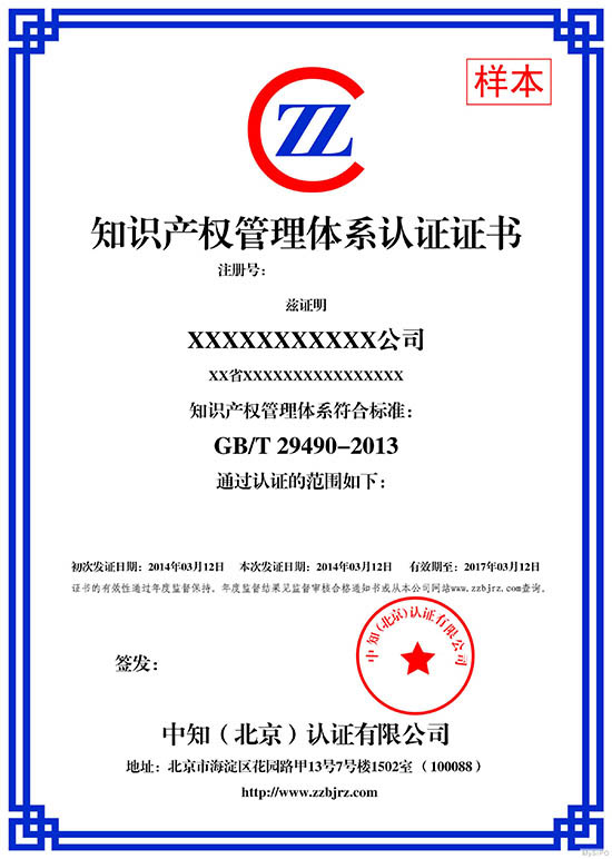 知識產(chǎn)權(quán)貫標
