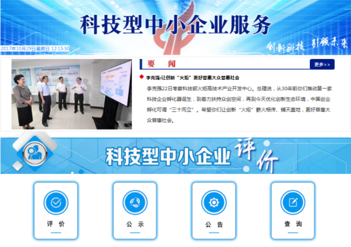 蘇州高新技術(shù)企業(yè)，高企*新政策