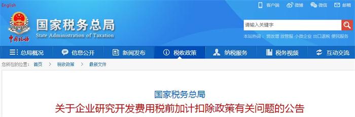研發(fā)費用加計扣除，研發(fā)費用加計扣除備案，加計扣除資料