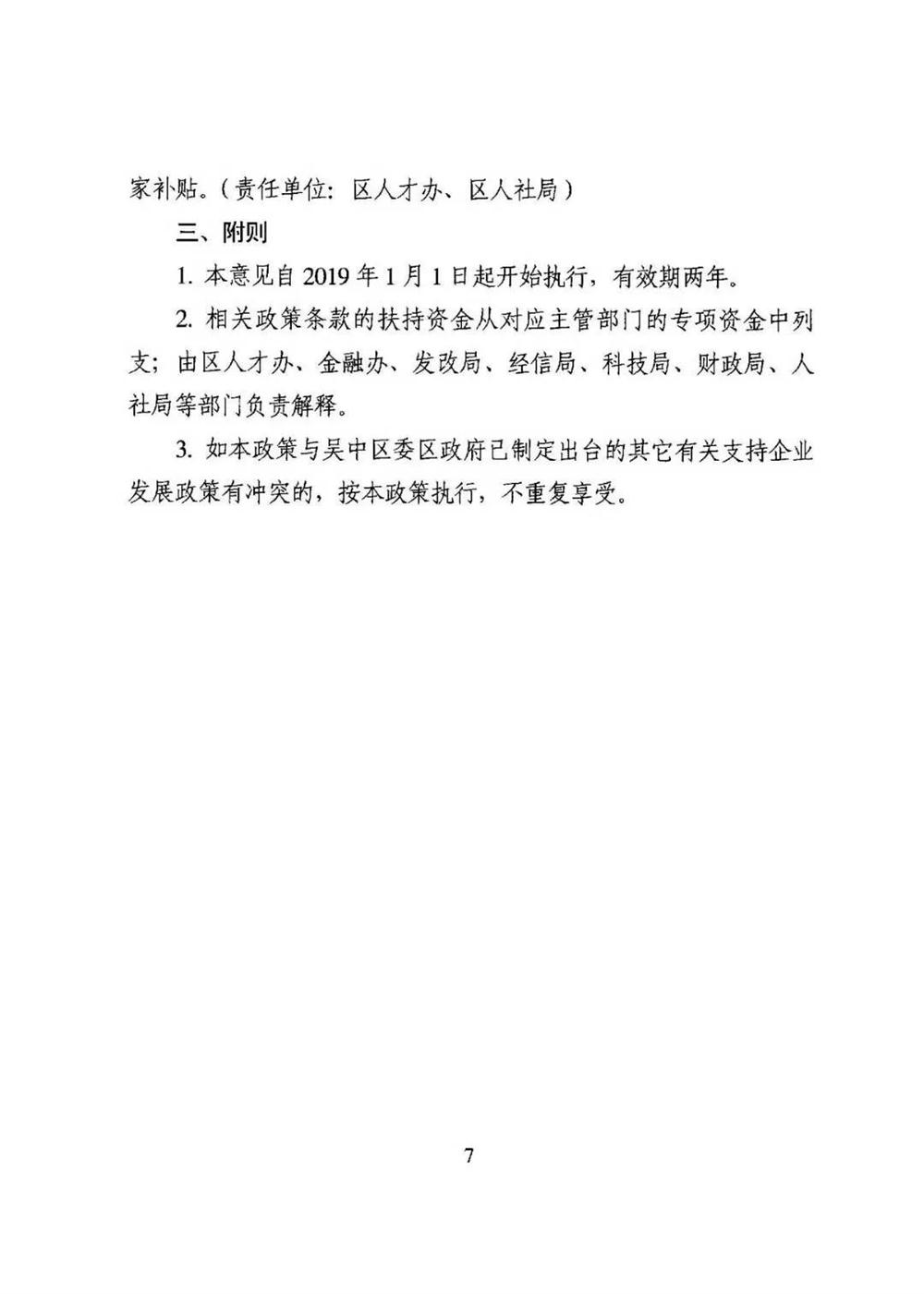 智能制造，吳中區(qū)智能制造，機(jī)器換人，機(jī)器換人政策