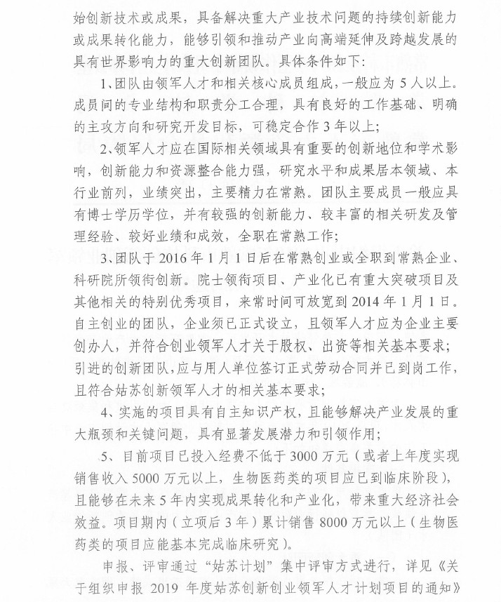 人才，領軍人才，創(chuàng)新創(chuàng)業(yè)領軍人才，常熟市科技創(chuàng)新創(chuàng)業(yè)領軍人才