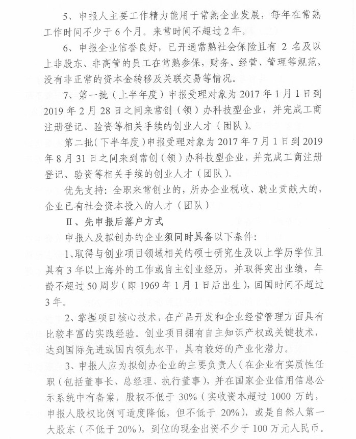 人才，領軍人才，創(chuàng)新創(chuàng)業(yè)領軍人才，常熟市科技創(chuàng)新創(chuàng)業(yè)領軍人才