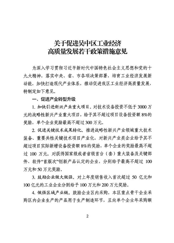 吳中區(qū)工業(yè)經(jīng)濟