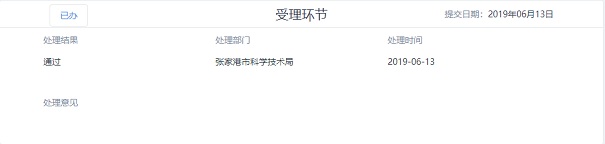 高新技術(shù)企業(yè)審批流程