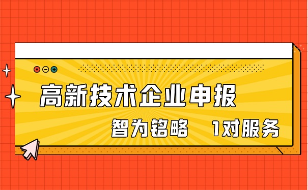 高新技術企業(yè)