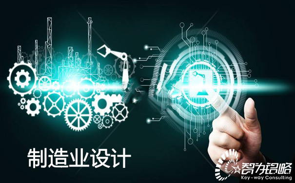 制造業(yè)設(shè)計(jì)能力提升專(zhuān)項(xiàng)行動(dòng)計(jì)劃(2019-2022年)