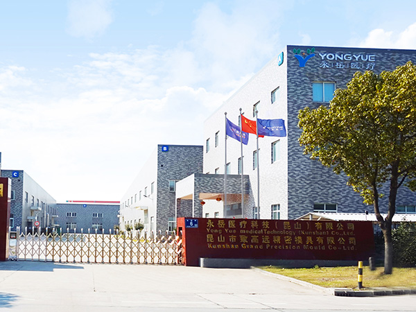 永岳醫(yī)療科技(昆山)有限公司