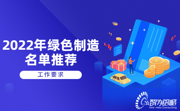 1663726152438941.jpg 2022年**制造名單推薦工作要求.jpg