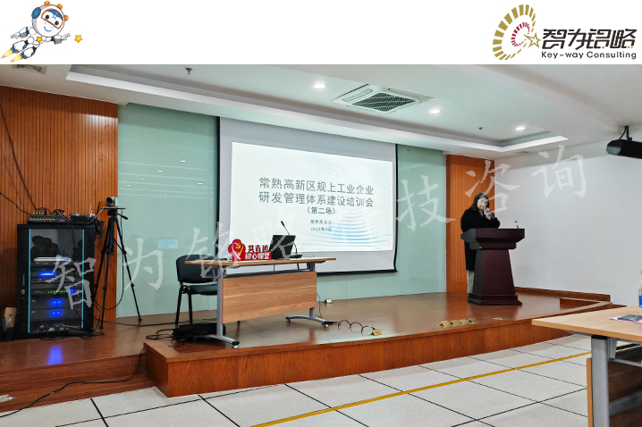 1709793574557867.jpg 智為銘略受邀參加規(guī)上工業(yè)企業(yè)研發(fā)管理體系建設(shè)培訓會.jpg