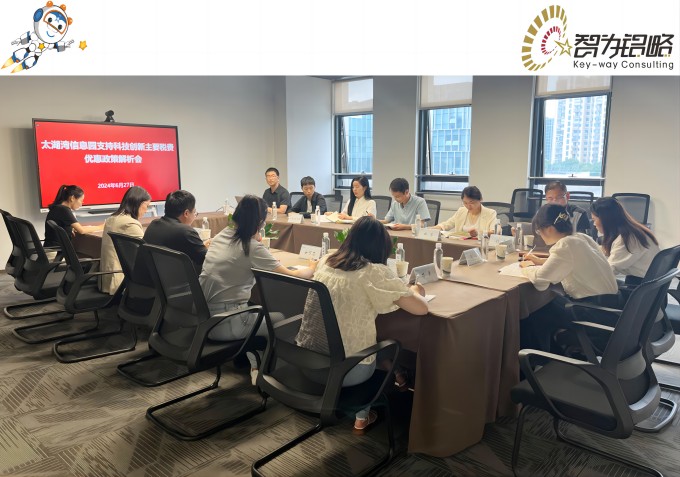 智為銘略受邀主講稅費優(yōu)惠政策專題輔導