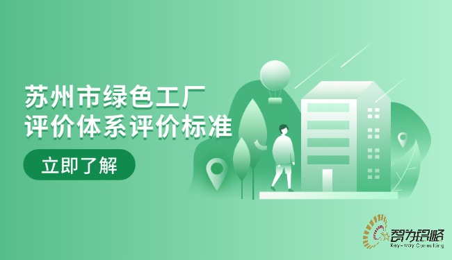 1719886387125491.jpg 蘇州市**工廠評(píng)價(jià)體系評(píng)價(jià)標(biāo)準(zhǔn).jpg